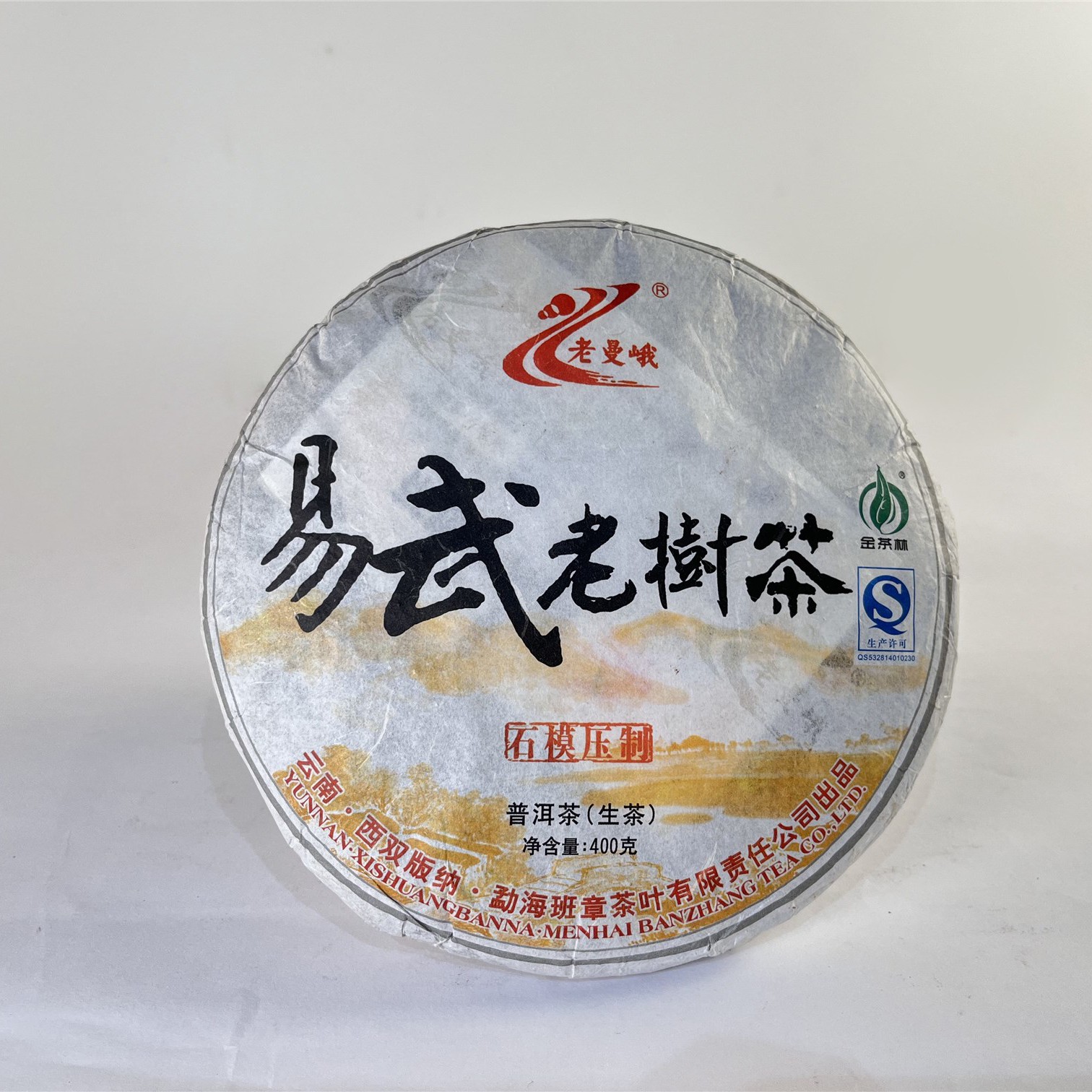 2013易武老树生饼