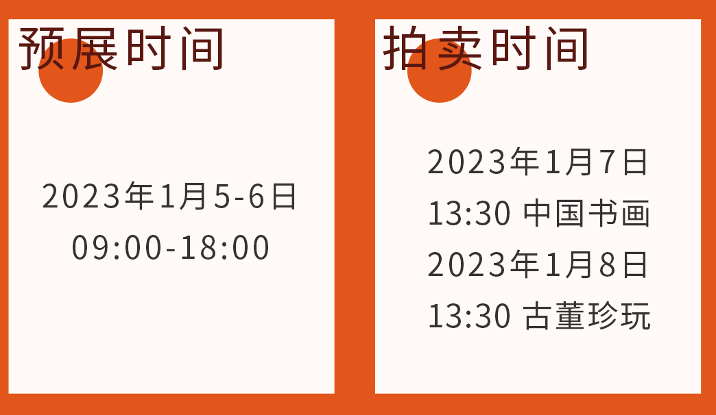 花地艺拍2022秋季拍卖会明日预展开启！