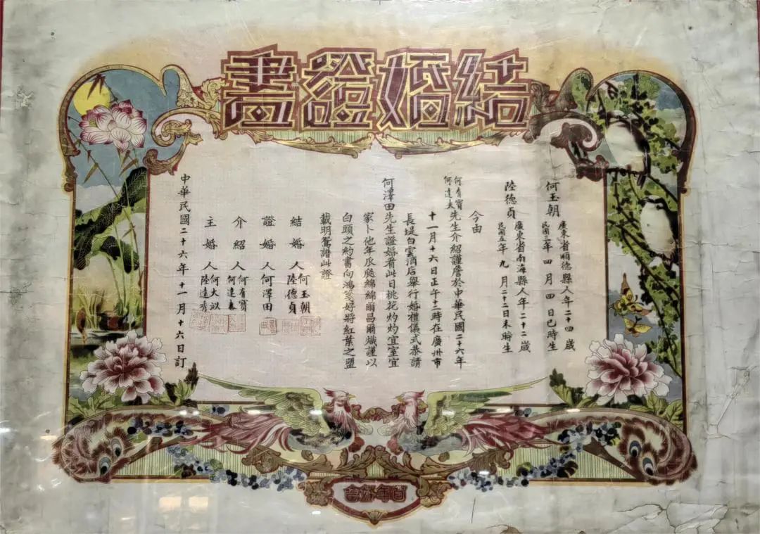 书向鸿笺 情聚花城——百年婚书展2月14日在花地湾古玩城