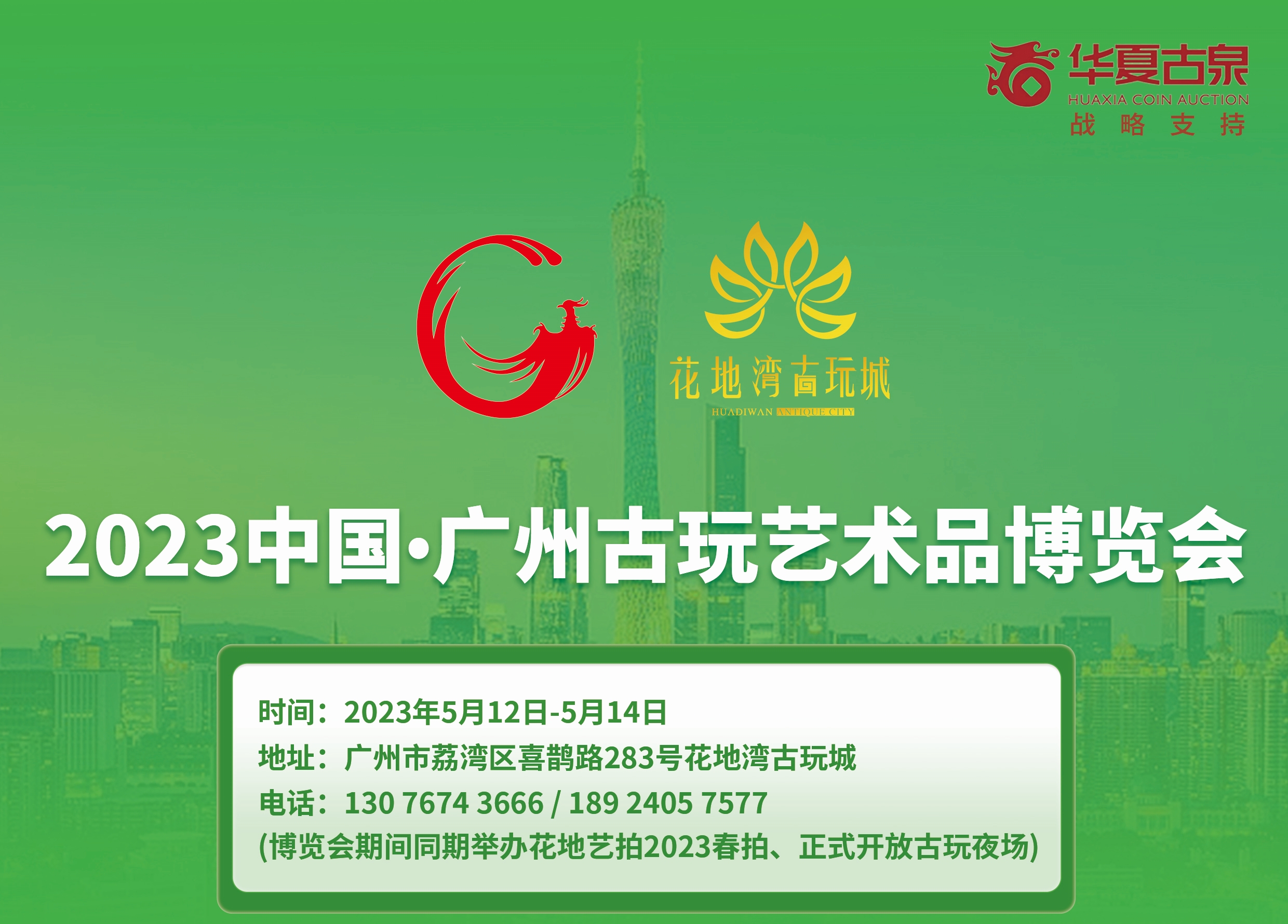 古博会|多家商协会邀您共赴花地湾古博会