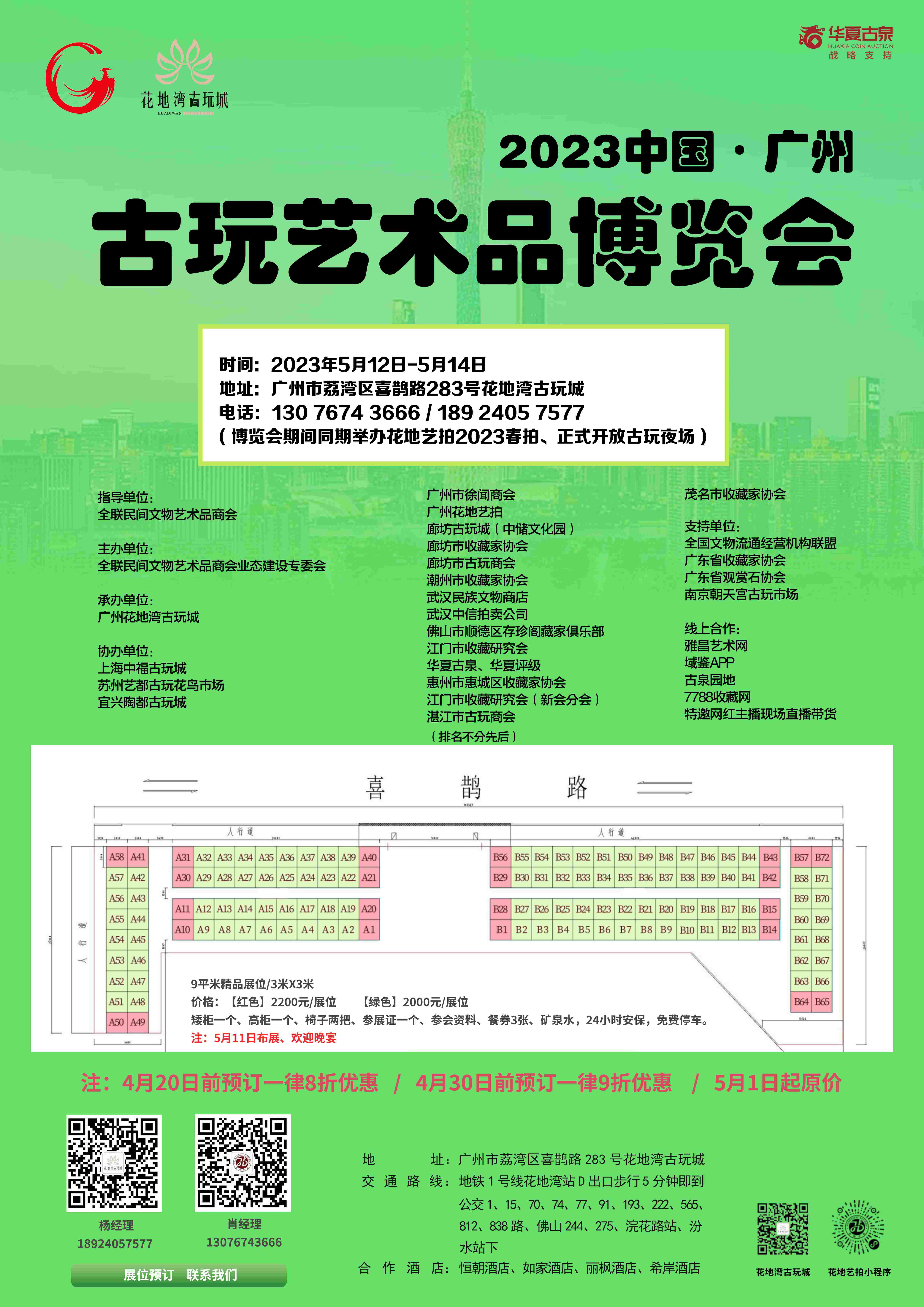 古博会|多家商协会邀您共赴花地湾古博会