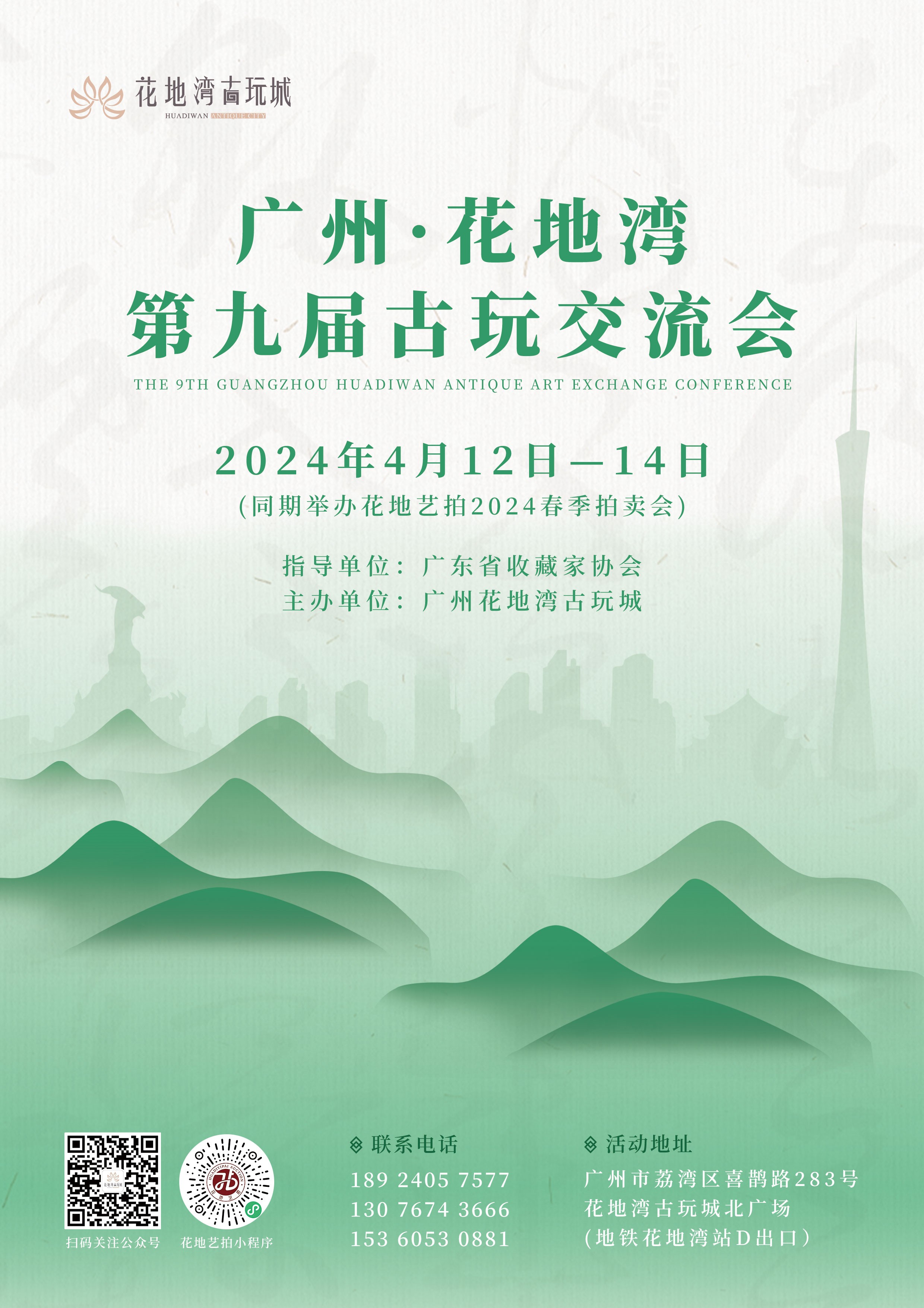 4月12日-14日，广州花地湾第九届古玩交流会重磅来袭