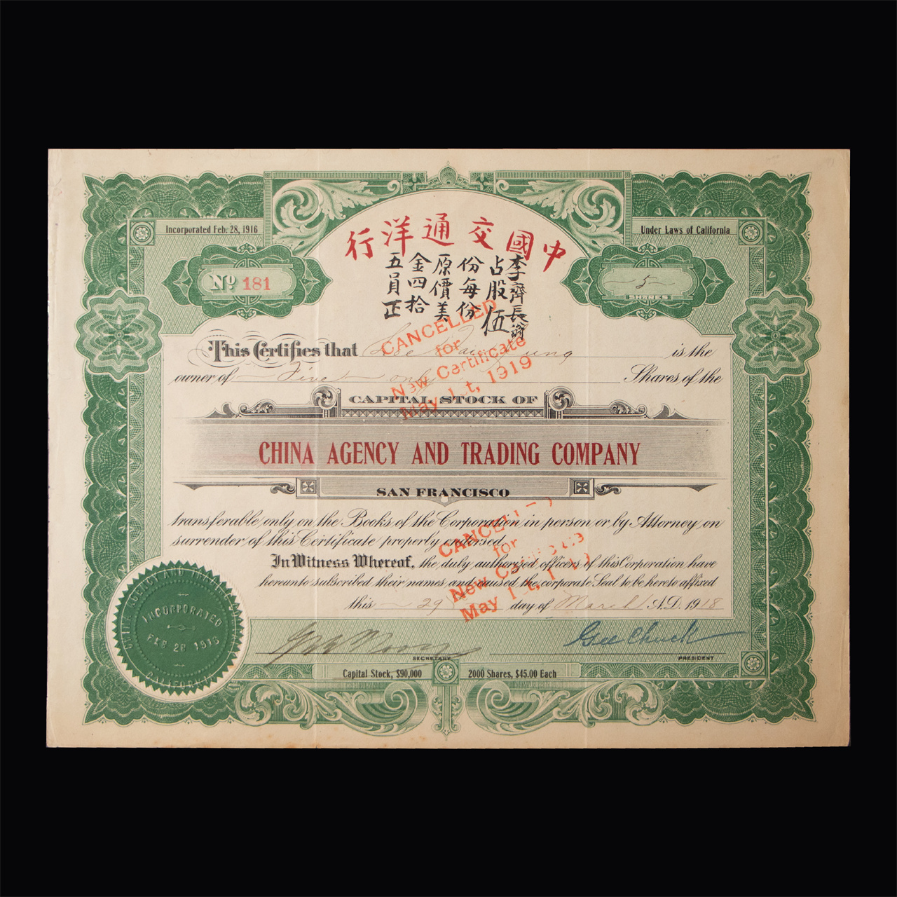 1919年中国交通洋行股票