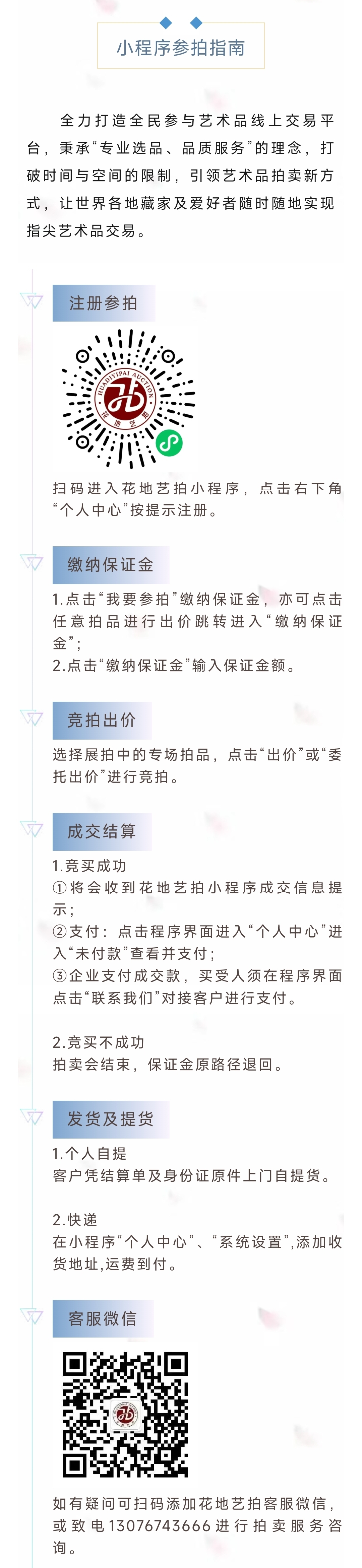 花地艺拍小程序参拍指南