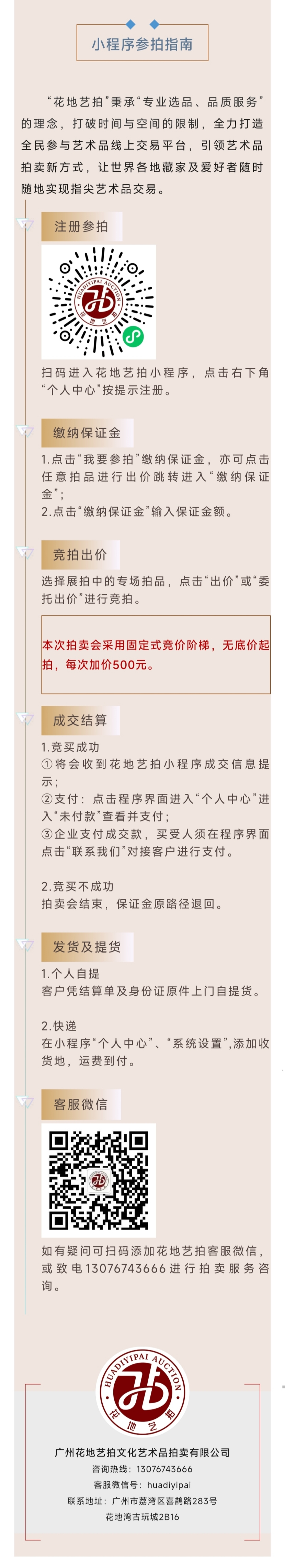 8月8日-9日，直播拍文物报批专场线下预展开启_副本.jpg