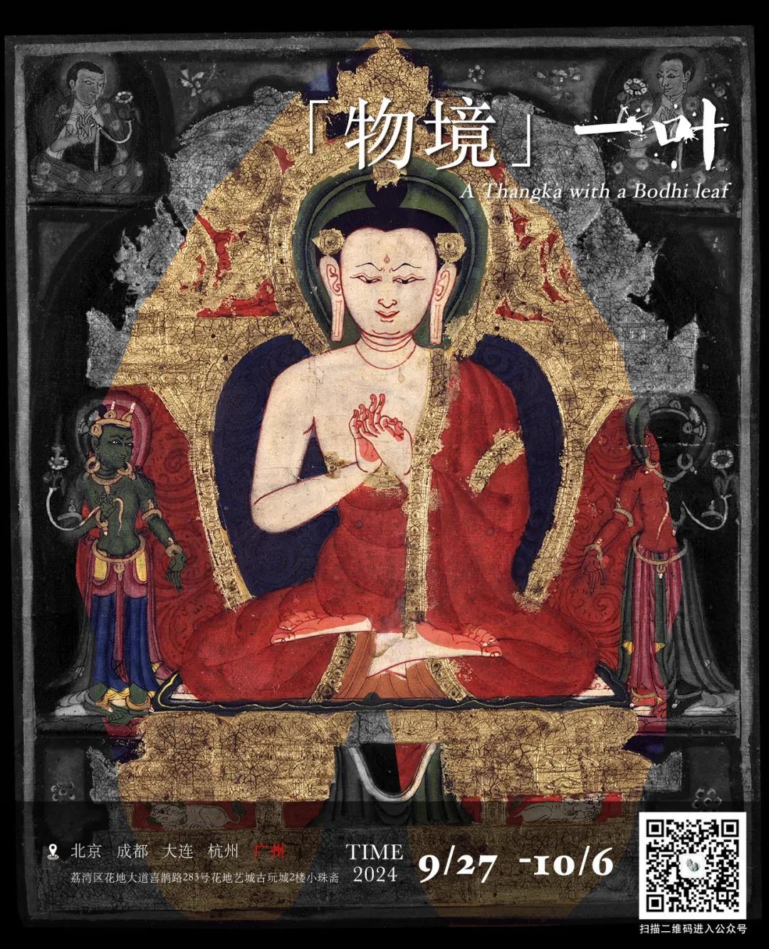 展讯|「物境」喜马拉雅艺术展，触摸时光凝结的美学