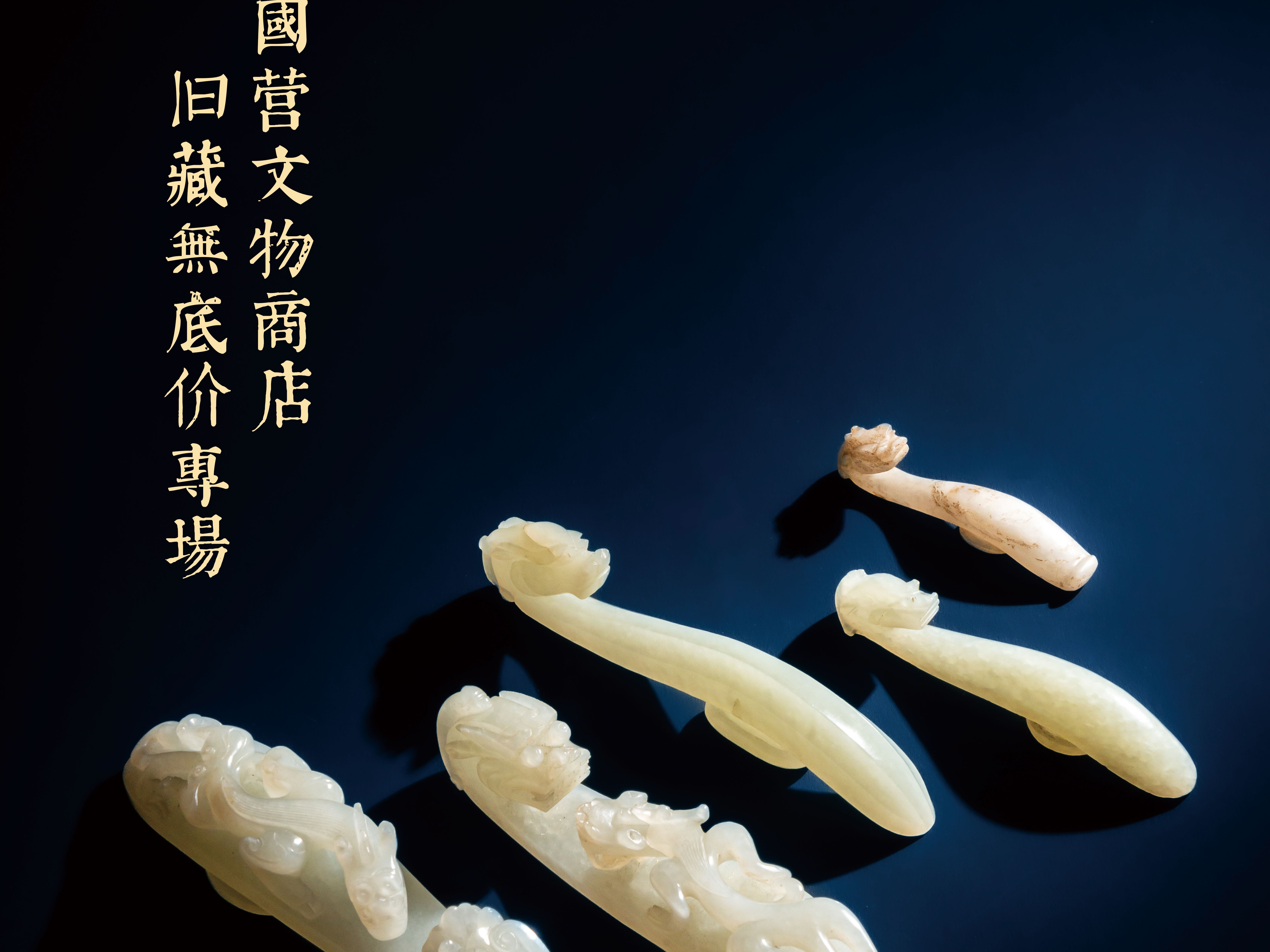 精彩拍品抢先看！国营文物商店旧藏精品琳琅满目