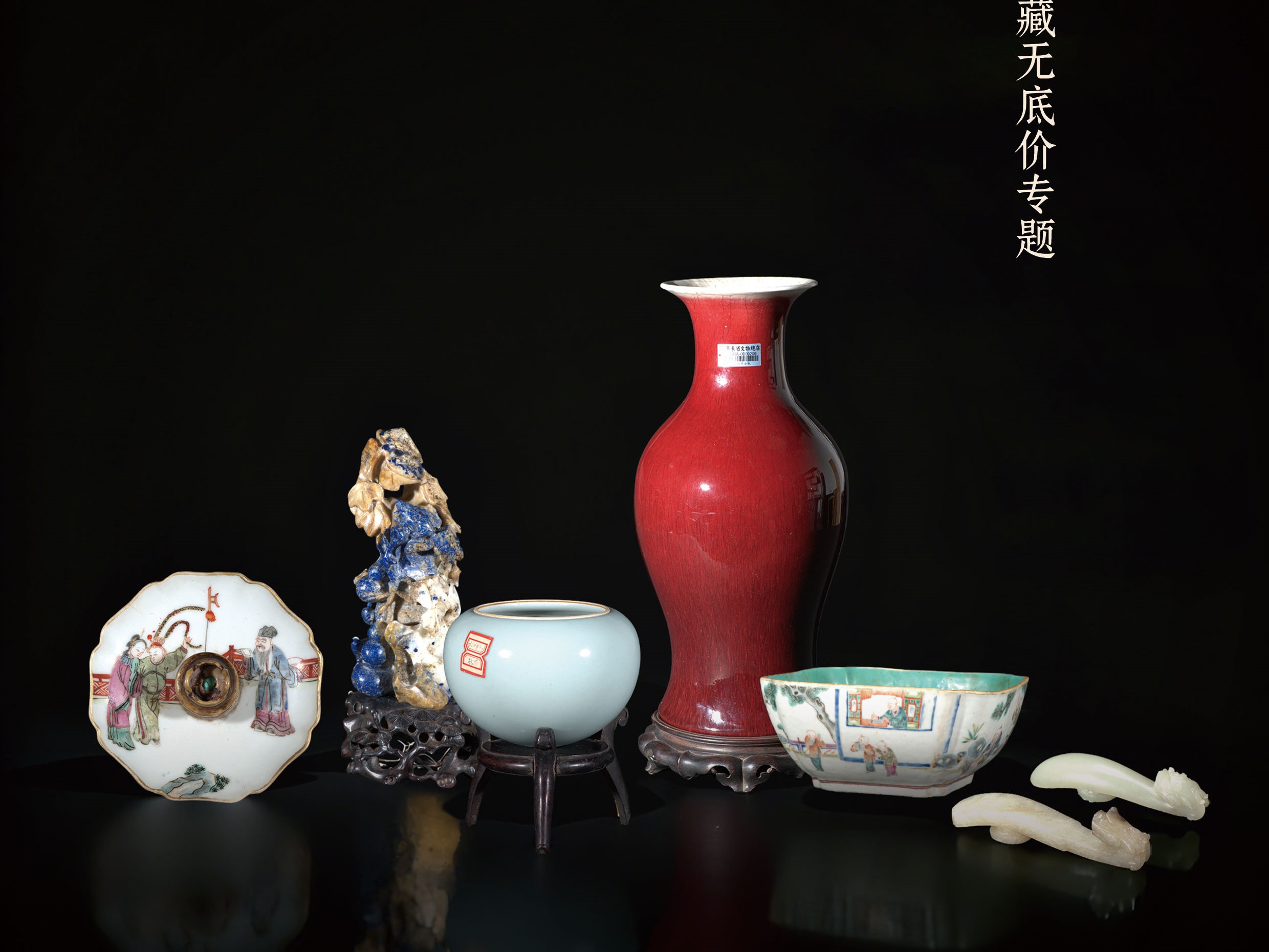 国营文物商店旧藏无底价专题|花地艺拍2025秋拍