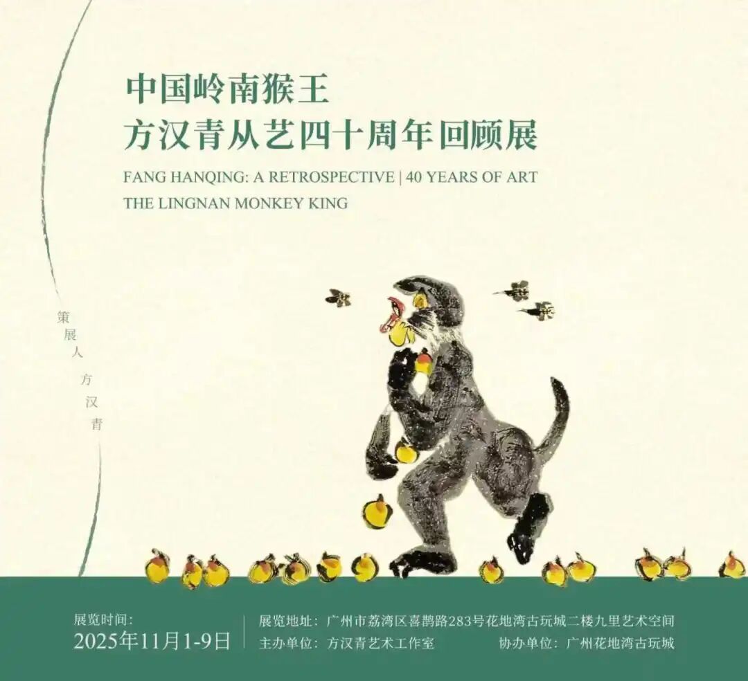 11月1日方汉青从艺四十周年展开幕,精品限时拍同步开启