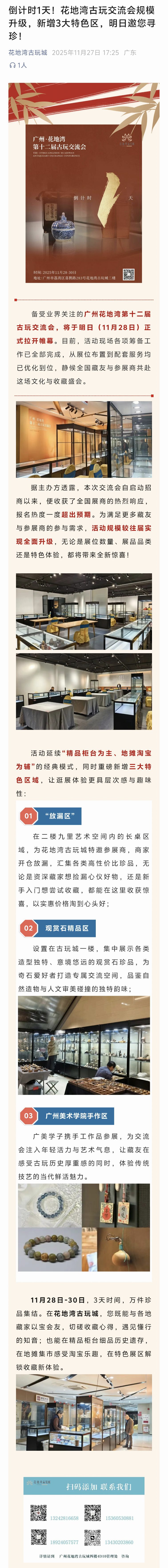 倒计时1天！花地湾古玩交流会规模升级，新增3大特色区，明日邀您寻珍！.jpg