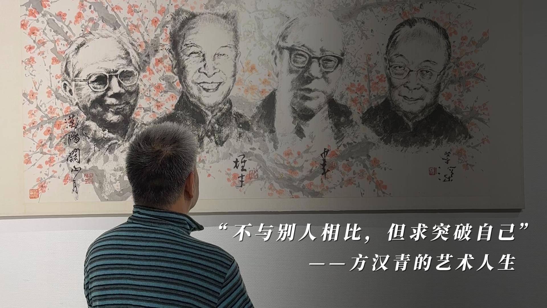 方汉青回顾展作品赏析,精品无底价拍卖9日晚结拍